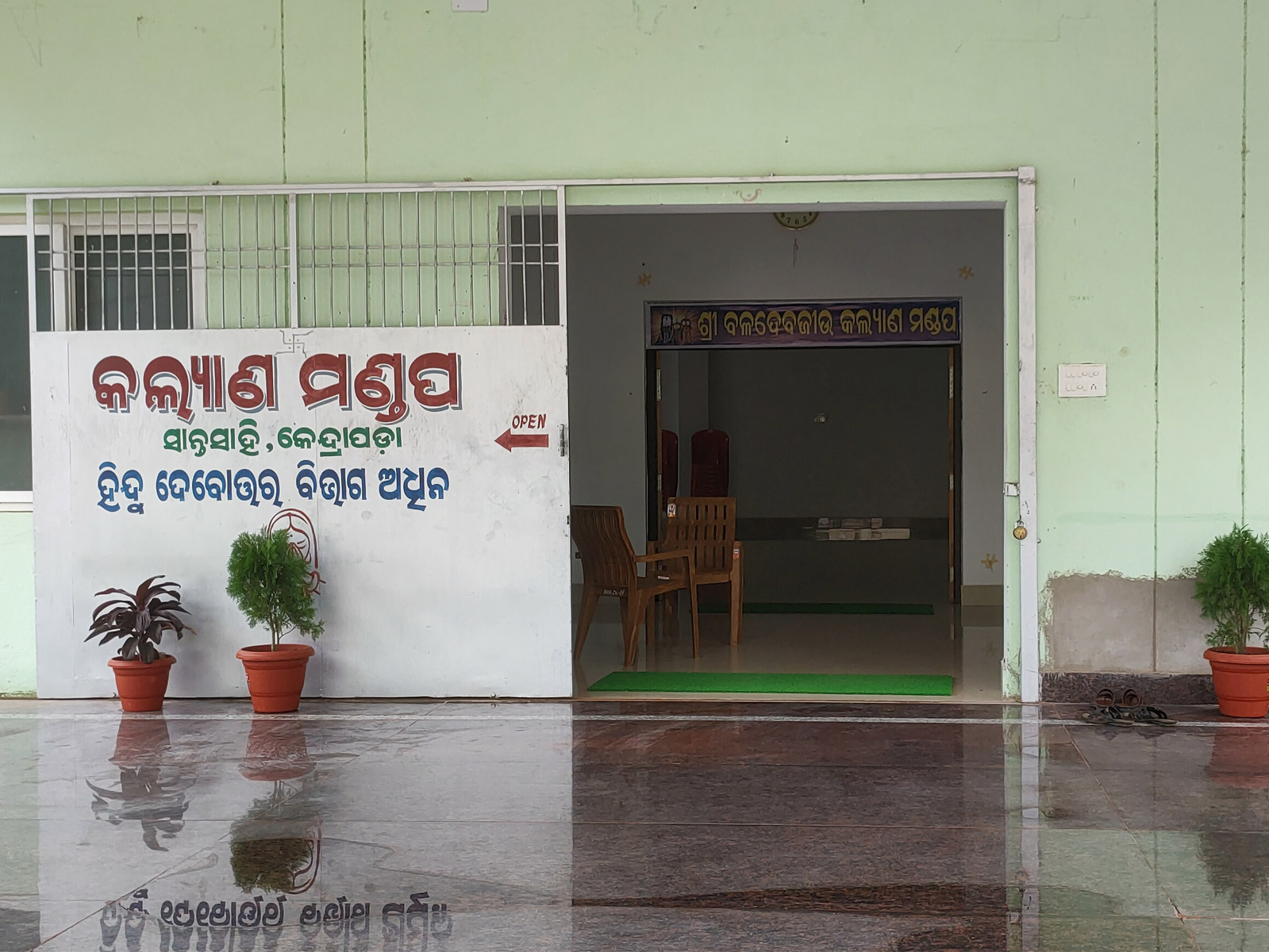 shri baladevjew kalyan mandap